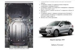Защита двигателя Subaru Forester 2012-2017 V2,0; 2,5 фото 0