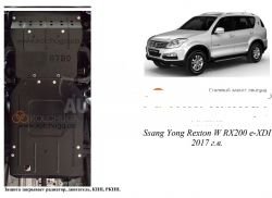 Engine protection Ssangyong Rexton W RX200 2017-... mod. V-2.0XDI automatic transmission фото 0