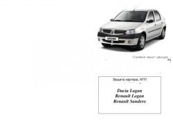 Engine protection Renault Logan 2004-2012 mod. V-1.4; 1.6 manual transmission фото 0