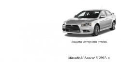 Захист двигуна Mitsubishi Lancer Х 2007-2016 модиф. V-всі фото 0