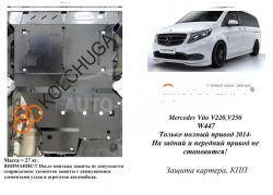 Защита двигателя Mercedes Vito D w447 2014-... модиф. V-2,2 СDI 4х4, АКПП фото 0