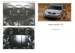 Защита двигателя Kia Sorento 2010-2012 модиф. V-2,4, 2,2D ZiPoFlex® фото 0