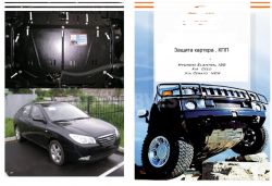 Защита двигателя Kia Cerato II 2010-2012 модиф. V-все МКПП, АКПП фото 0