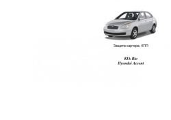 Захист двигуна Hyundai Accent III 2006-2010 V всі МКПП, АКПП фото 0