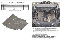Engine protection Toyota Rav4 2006-2012 mod. V-2.2D фото 0