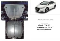 Защита двигателя Honda Civic IX 5D хэтчбэк 2013... модиф. V-1,4; 1,8 сборка Великобритания фото 0