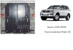 Защита КПП и РКПП Toyota Prado 120 2002-2009 модиф. V-4.0 V6, модиф. V-2,7 защищает только КПП и РКПП фото 0