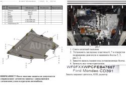 Защита двигателя Ford Fusion 2002-2012 модиф. V-1,6 D фото 0