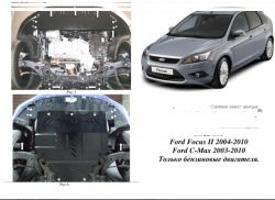 Захист двигуна Ford Focus C-max 2003-2010 модиф. V-всі бензин фото 0