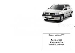 Защита двигателя Dacia Logan 2004-2012 модиф. V-1,4; 1,6 МКПП фото 0
