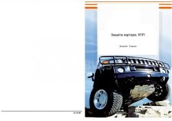 Захист двигуна Chery Tiggo 2006-2012 модиф. V-всі фото 0