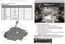 Защита двигателя Volkswagen Touran WeBasto 2003-2010 модиф. V-1,6D; 2,0 TDI МКПП, АКПП, тільки гідропідсилювач фото 0
