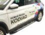 Підніжки Skoda Kodiaq 2017-2021 - style: Audi фото 1