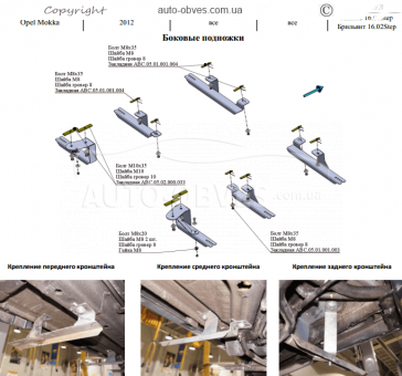 Подножки Opel Mokka 2012-2016 - style: BMW фото 5