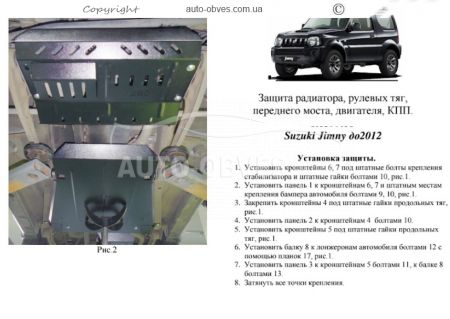 Защита двигателя Suzuki Jimny JB 2005-2012 модиф. V-1.3 АКПП, МКПП фото 0