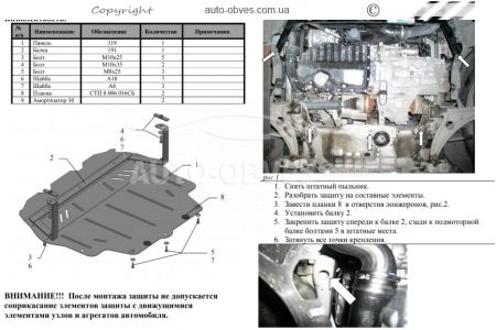 Защита двигателя Volkswagen Passat B6 2005-2010 модиф. V-1,4; 2,0 D, 2,0i Б АКПП, МКПП фото 1
