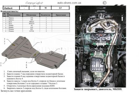 Защита двигателя Subaru Outback IV 2009-2014 модиф. V-2,5; 2,0D только МКПП фото 1
