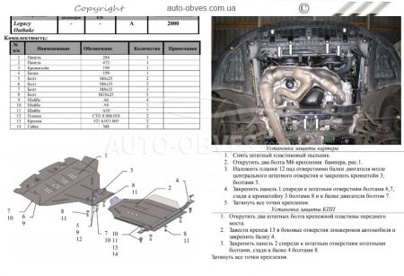 Engine protection Subaru Legacy IV 2004-2008 V 2.0 Manual transmission transfer case 1.0250.00, 2.0250.00 фото 1