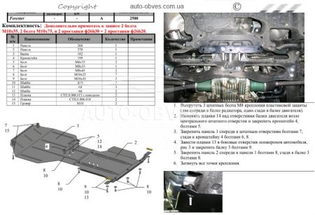 Захист двигуна Subaru Forester 2008-2012 V2,5 встановлюється поверх штатного захисту фото 1