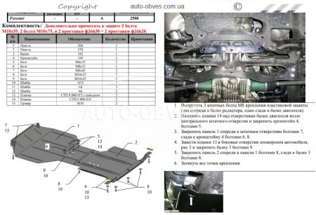 Engine protection Subaru Forester 2008-2012 V2.5 is installed over the standard cover фото 1