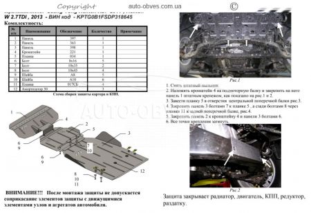 Engine protection Ssangyong Rexton W 2013-... mod. V-2,7TDI VIN-KPTG0B1FSDP318645 фото 1