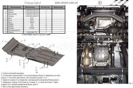 Защита двигателя, КПП, радиатора и раздатки Ssangyong Actyon Sports 2014-... модиф. V-2,0D МКПП фото 1