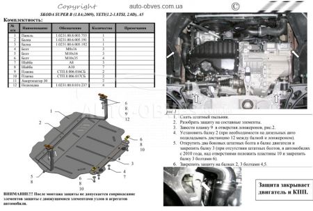 Защита двигателя Skoda Yeti 2009... модиф. V-все фото 1
