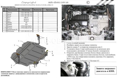Защита двигателя Skoda Superb II 2008-2014 модиф. V-все фото 1