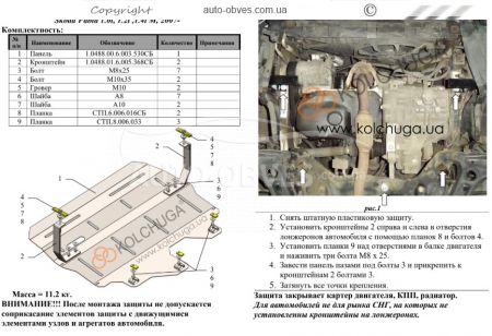 Защита двигателя Skoda Rapid 2013-2016-... модиф. V- всi фото 1