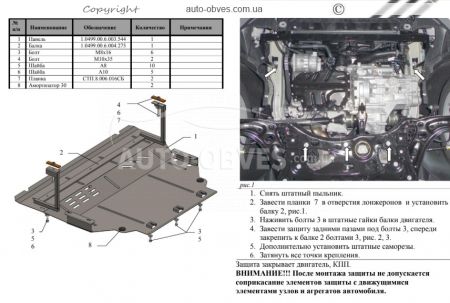 Engine protection Skoda Octavia A7 2012-2020 mod. V- all фото 1