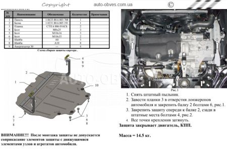 Защита двигателя Volkswagen Jetta 2011... модиф. V-все АКПП, МКПП, все фото 1