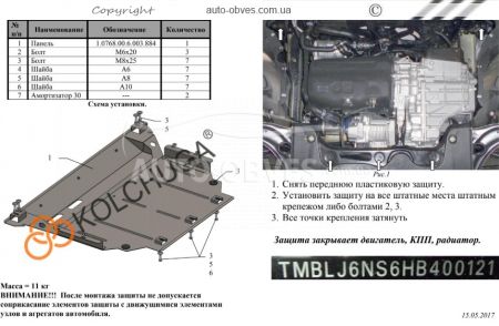 Защита двигателя Skoda Kodiaq 2017... модиф. V-2.0TSI; 2.0TDI сборка Украина фото 1