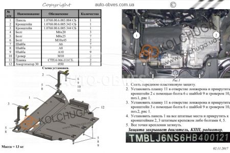 Защита двигателя Skoda Kodiaq 2016... модиф. V-2.0TSI; 2.0TDI сборка EU фото 1