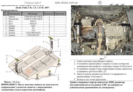 Захист двигуна Skoda Fabia III 2014-... модиф. V-1,0 фото 1