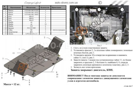 Engine protection Renault Trafic 2015-... mod. V-1.6 CDTI фото 1