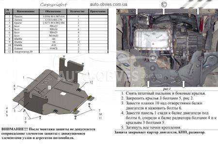 Защита двигателя Renault Trafic 2001-2014 модиф. V-2,5D фото 1