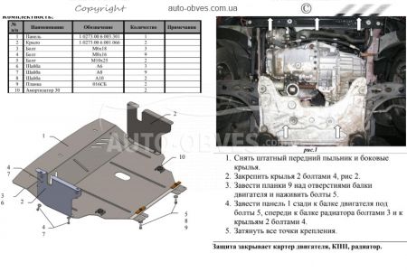 Захист двигуна Renault Trafic 2001-2014 модиф. V-1,9 D фото 1