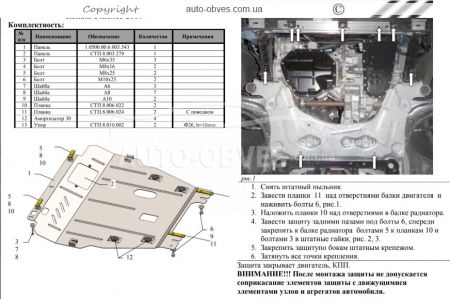 Engine protection Renault Scenic 2009-2015 mod. V-2.0i; 1.5TDCI; фото 1