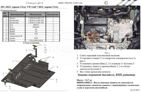 Engine protection Volkswagen Golf 7 2012-... mod. V-all automatic transmission, manual transmission, selection of all фото 1