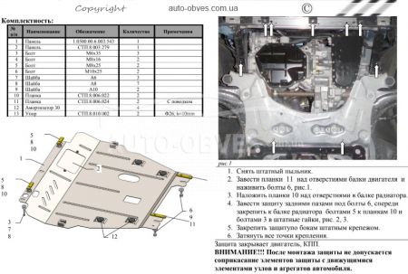 Защита двигателя Renault Megane III 2010-2015 модиф. V-все фото 1