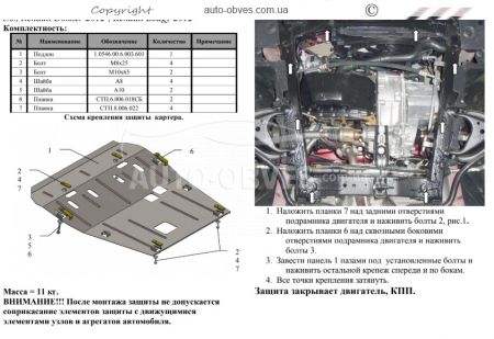 Защита двигателя Renault Lodgy 2012... модиф. V-все фото 1