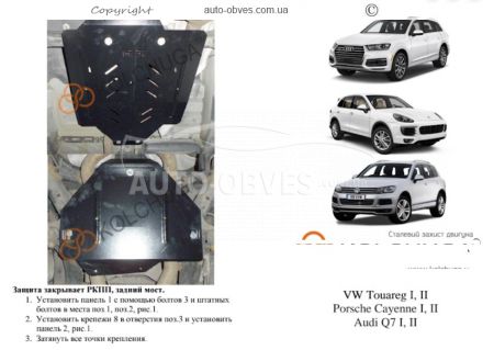 Manual transmission and rear axle protection Porsche Cayenne 2007-2010 mod. V-3.0D; 3.6; 4.2 quattro automatic transmission фото 0