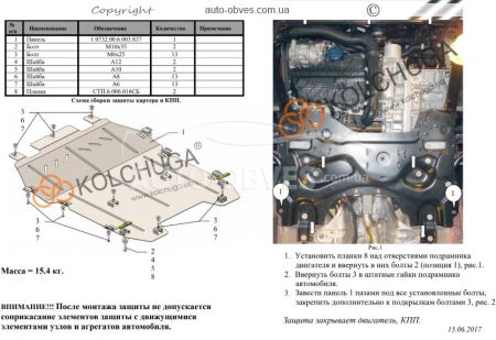 Захист двигуна Peugeot 3008 2016-2024 модиф. V-2.0 BlueHDi АКПП фото 1