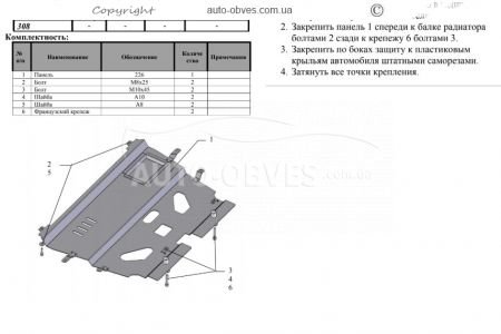 Engine protection Peugeot 3008 2008-2013 mod. V-all фото 1