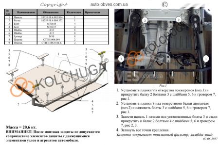 Protection of the fuel filter and lambda probe Opel Vivaro 2015-2019 mod. V-all фото 1