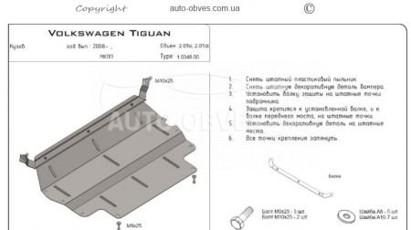 Защита двигателя Volkswagen Tiguan 2007-2016 модиф. V-все МКПП, АКПП фото 0