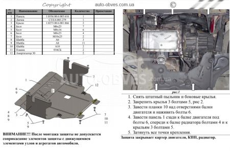 Захист двигуна Opel Vivaro 2001-2014 модиф. V-2,5D фото 1