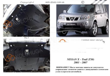 Защита двигателя Nissan X-Trail t30 2001-2007 модиф. V-2,0; 2,5 бензин; 2,2D фото 0