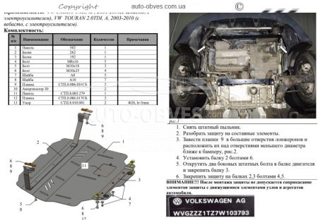 Engine protection Volkswagen Caddy WeBasto 2004-2010 mod. V-all D manual transmission, automatic transmission, only electric power фото 1