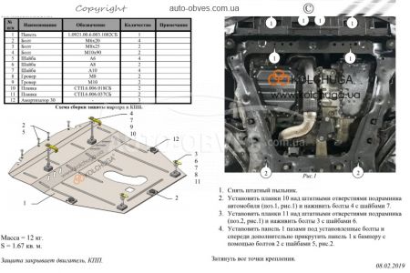 Защита двигателя Nissan Rogue 2012-... модиф. V-2,5i АКПП фото 1